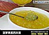 菠萝果酱西米露的做法