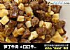 笋丁牛肉 ★口口牛排 8的做法