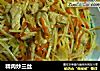 精肉炒三丝的做法