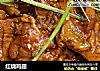 红烧鸡翅的做法