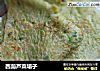 西葫芦菜塌子的做法