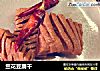 兰花豆腐干的做法