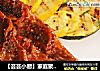 【芸芸小厨】家庭聚会上的秘密武器——秘制牛仔骨的做法