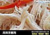 风味手撕鸡的做法