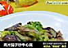 肉片茄子炒牛心菜的做法