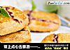带上点心去春游——蓝莓果酱小酥饼的做法