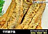 干炸鲅子鱼的做法