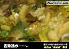 去除油水-----豆瓣咸菜汤的做法