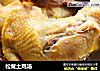 松茸土鸡汤的做法