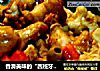 香滑美味的“西班牙锅仔粉”的做法