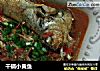 干锅小黄鱼的做法