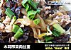 木耳榨菜肉丝面的做法
