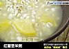 红薯薏米粥的做法