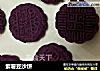 紫薯豆沙饼的做法