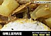 咖喱土豆鸡肉饭的做法