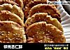 核桃杏仁酥的做法