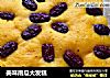 美味南瓜大发糕的做法