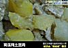 窝瓜炖土豆肉的做法
