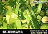 泡豇豆炝炒马兰头的做法