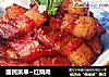国民菜单~红烧肉的做法