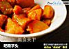 咕噜芋头的做法