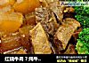 红烧牛肉 ? 炖牛肉 1的做法