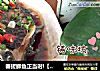 春搓鲫鱼正当时!【泡椒蒸大鲫鱼】的做法