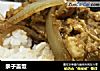 亲子盖饭的做法