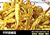 干炸杏鲍菇的做法