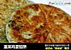 韭菜鸡蛋馅饼的做法