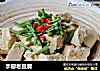 手掰老豆腐的做法