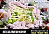 美味养颜皮蛋瘦肉粥的做法