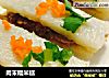 肉末糯米糕的做法