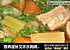 营养滋补又不长肉肉的美味萝卜排骨煲的做法