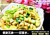 健康无油——蒜苗水炒蛋的做法