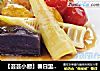 【芸芸小厨】春日里的灿烂心情——日式时蔬的做法