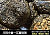 川味小食一艾蒿馍馍的做法
