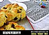 蔓越莓英国茶饼的做法