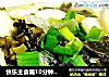 快乐主食篇10分钟搞定--酸菜年糕汤的做法