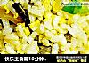 快乐主食篇10分钟搞定--酸菜蛋炒饭的做法