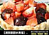 【清新酸甜水果塔】：下午茶最佳选择的做法