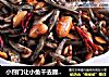 小窍门让小鱼干去腥—香辣小鱼干的做法