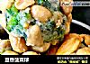 豆香菠菜球的做法