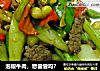 泡椒牛肉，想尝尝吗？的做法