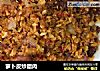 萝卜皮炒腊肉的做法