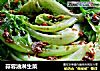 蒜蓉油淋生菜的做法