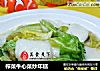 榨菜牛心菜炒年糕的做法