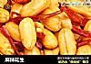 麻辣花生的做法