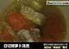 白切胡萝卜汤煲的做法