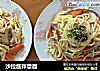 沙拉酱拌意面的做法